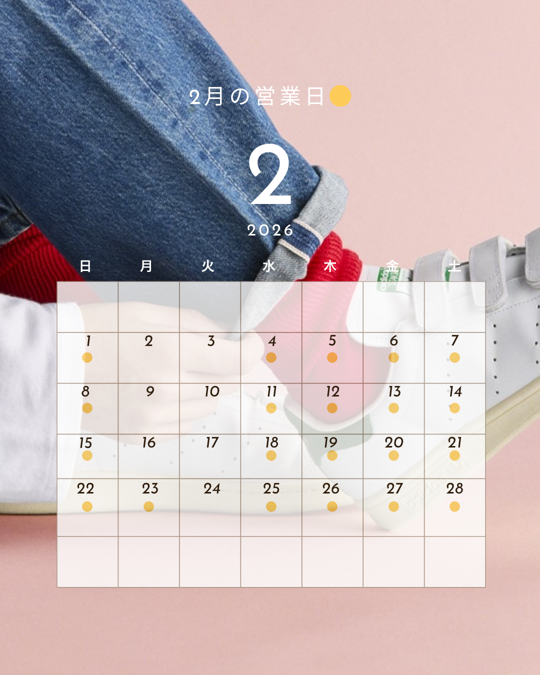 2月の営業スケジュール🗓️