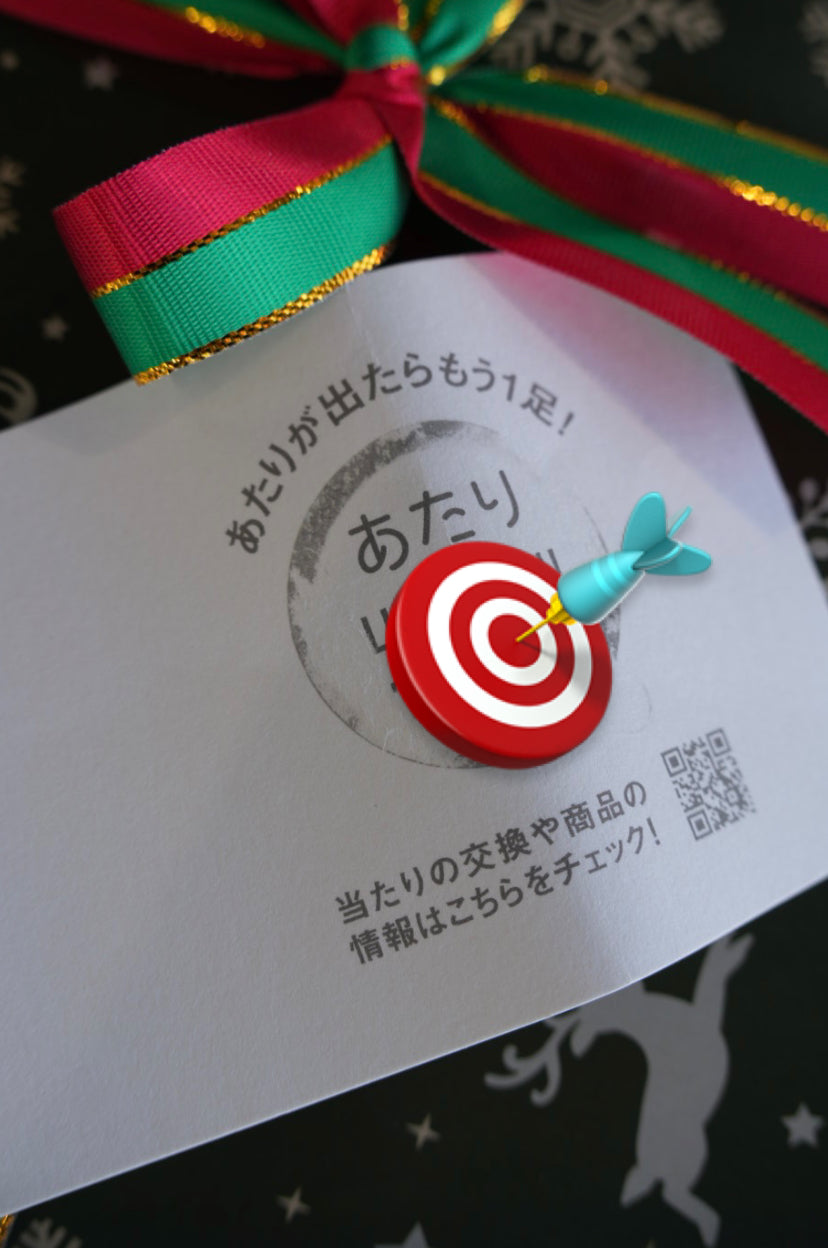 当たりがでたらもう1足!🎯