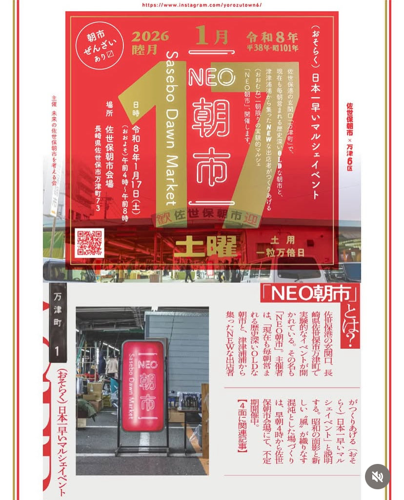 1月17日は佐世保NEO朝市に出店!🚚